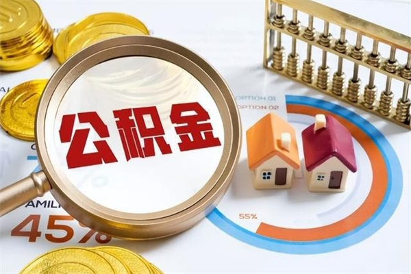 三河凭离职证明可以提取公积金吗（离职证明可以取公积金里面的钱吗）
