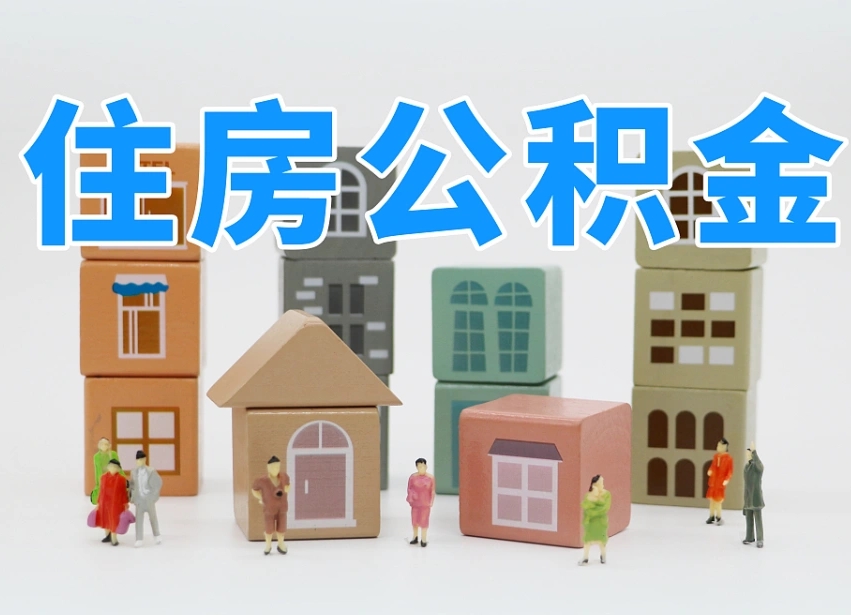 三河公积金多长时间调整一次（公积金多长时间调整一次基数）